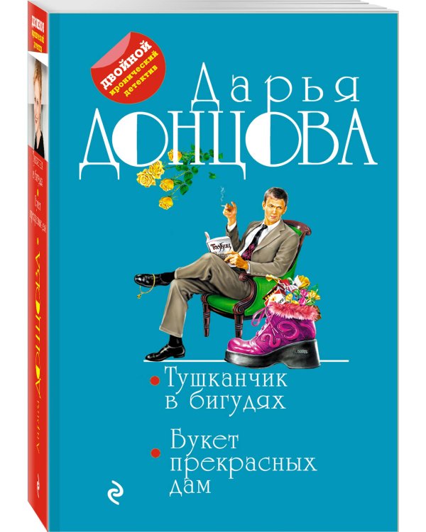 Тушканчик в бигудях. Букет прекрасных дам