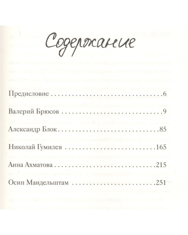 Серебряный век. Письма и стихи