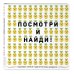 Улыбчивые ананасы и другие весёлые находилки. Виммельбух