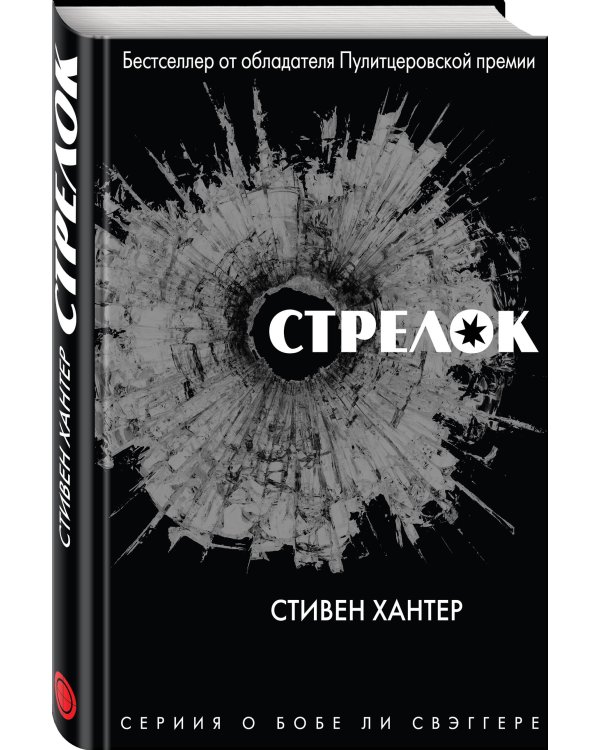 Стрелок