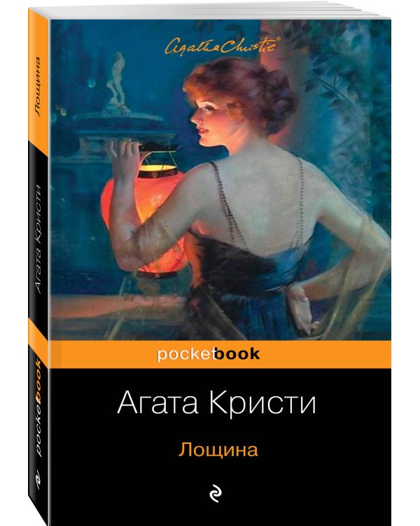 Лощина