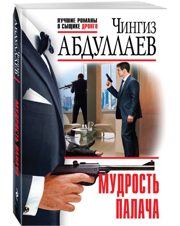 Мудрость палача