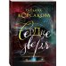 Дополнительное изображение книги «Сердце зверя»