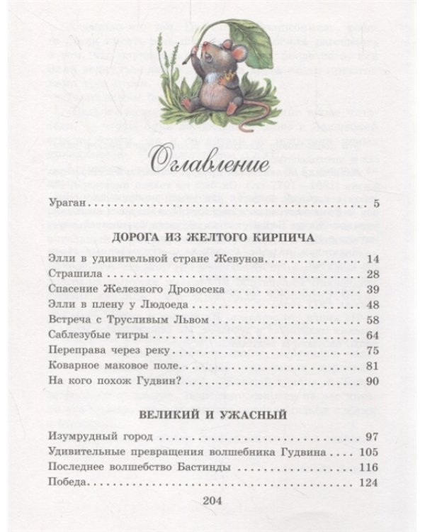 Волшебник Изумрудного города