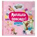 Милашки повсюду! Скетчбук Мэйбл