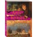 Дополнительное изображение книги «Мираж золотых рудников»