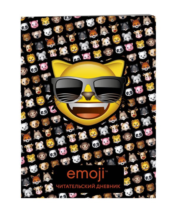 Emoji. Читательский дневник