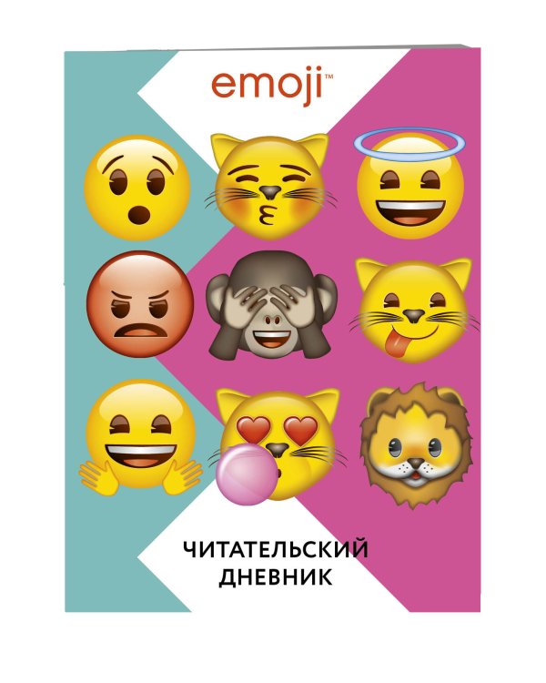 Emoji. Читательский дневник