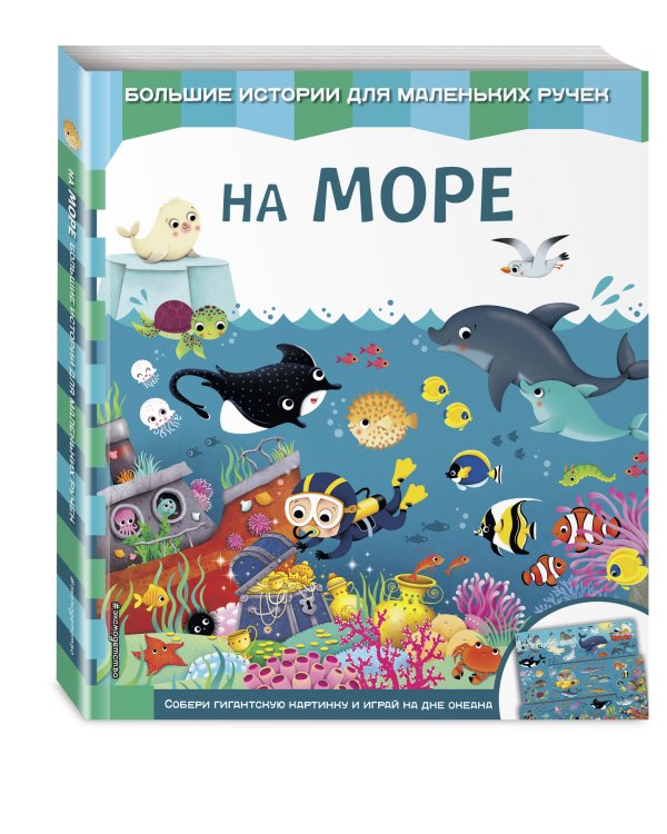 На море