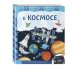 В космосе