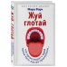 Жуй, глотай. Что происходит с едой, после того как ее проглотили...