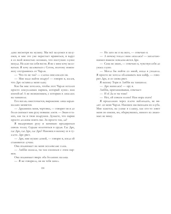 Дополнительное изображение книги «Лишь любовь разобьет тебе сердце»