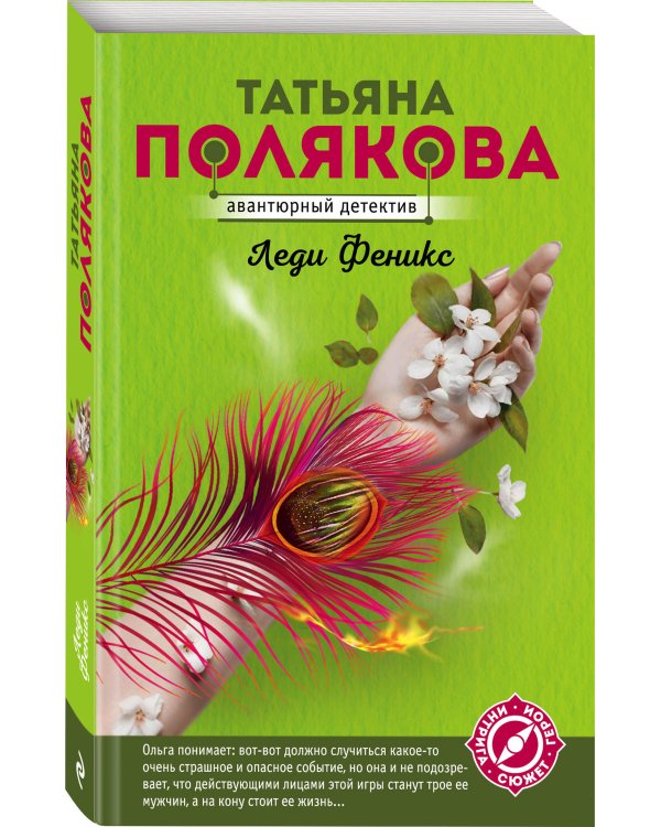 Леди Феникс