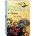 Мой друг Тарантино. Любовь очень зла