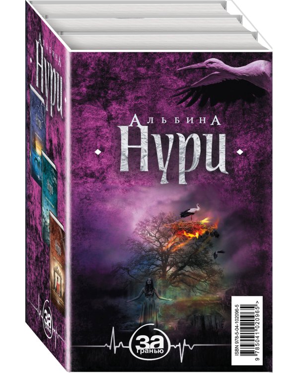 Мистические триллеры Альбины Нури (комплект из 5 книг) (количество томов: 5)