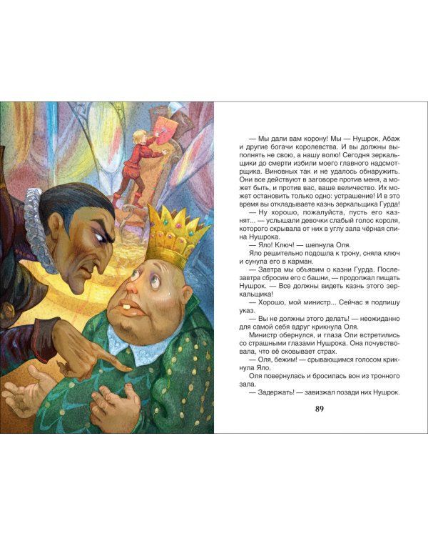 Королевство кривых зеркал 