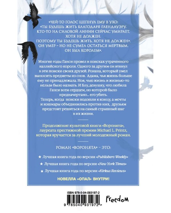 Король воронов