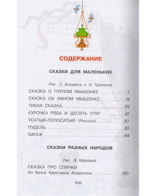 Все сказки