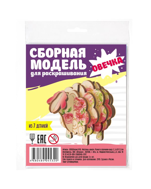 Дополнительное изображение книги «Сборная модель для раскрашивания "Овечка", 7 деталей»