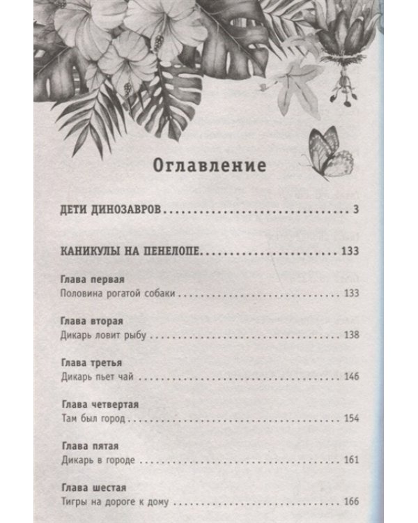 Дети динозавров