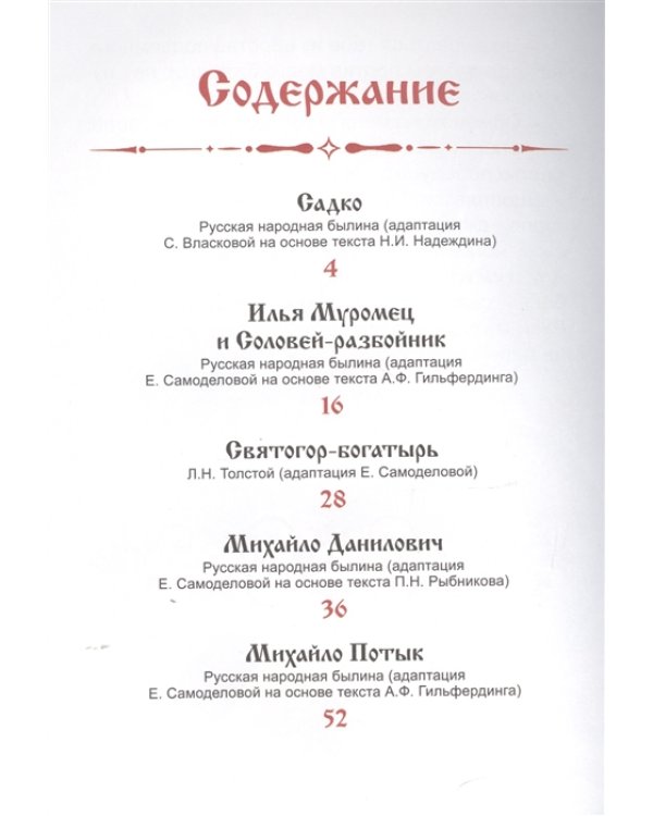 Былины