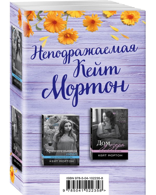 Неподражаемая Кейт Мортон (комплект из 2 книг) (количество томов: 2)