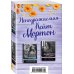Неподражаемая Кейт Мортон (комплект из 2 книг) (количество томов: 2)