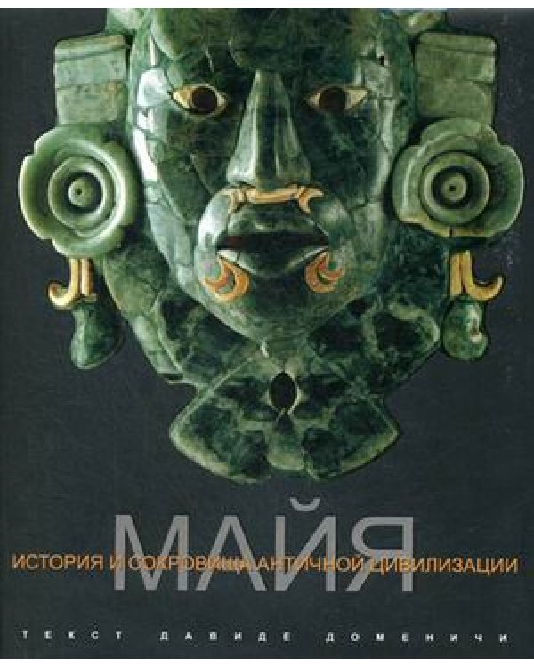 Майя