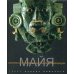 Майя