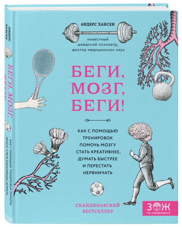 Беги, мозг, беги! Как с помощью тренировок помочь мозгу стать креативнее, думать быстрее