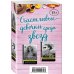 Дополнительное изображение книги «Счастливые девочки среди звезд: Шопоголик среди звезд. Счастливые девочки не умирают (комплект из 2 книг) (количество томов: 2)»