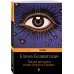 Тайная доктрина. Книга Золотых Правил