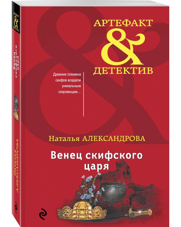 Венец скифского царя