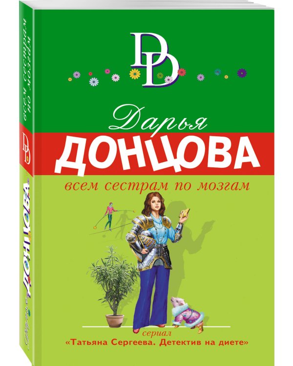 Всем сестрам по мозгам