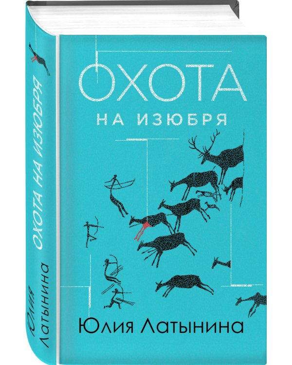 Охота на изюбря