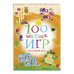 100 весёлых игр. На каждый день