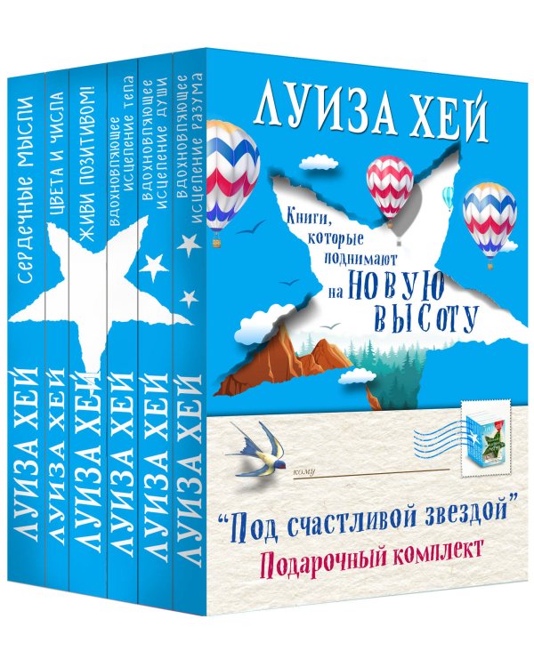 Дополнительное изображение книги «Подарочный комплект "Под счастливой звездой" (комплект из 6 книг) (количество томов: 6)»