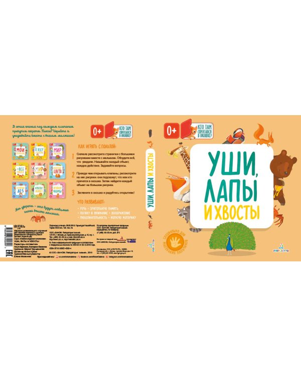 Уши, лапы и хвосты