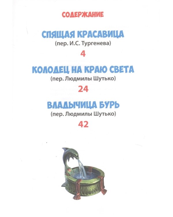 Волшебные сказки