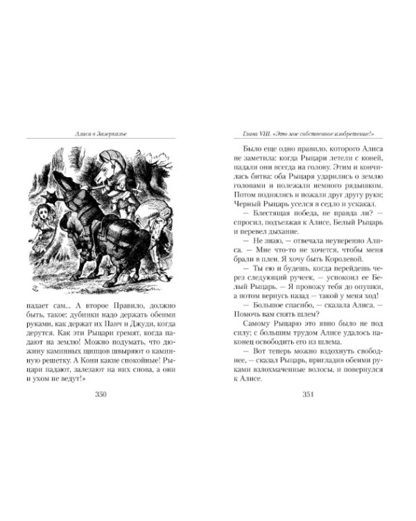 Дополнительное изображение книги «Алиса в Стране Чудес.Алиса в Зазеркалье»