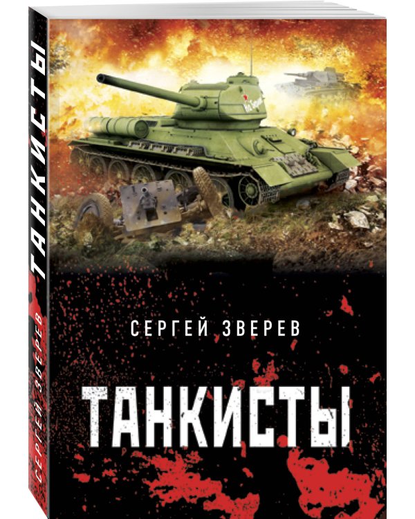 Танкисты