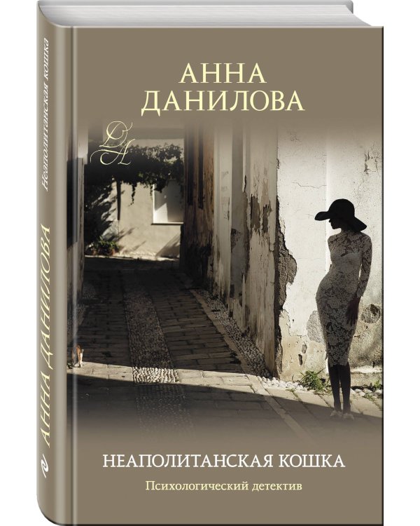 Неаполитанская кошка