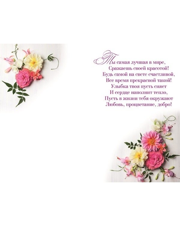 Открытка "С Днем рождения! Нежный букет"