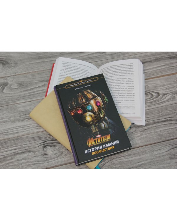 Мстители. Война Бесконечности. История Камней. Последствия