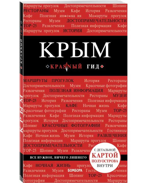 Крым
