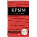 Крым