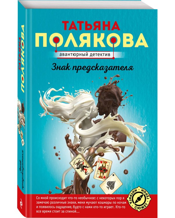 Знак предсказателя