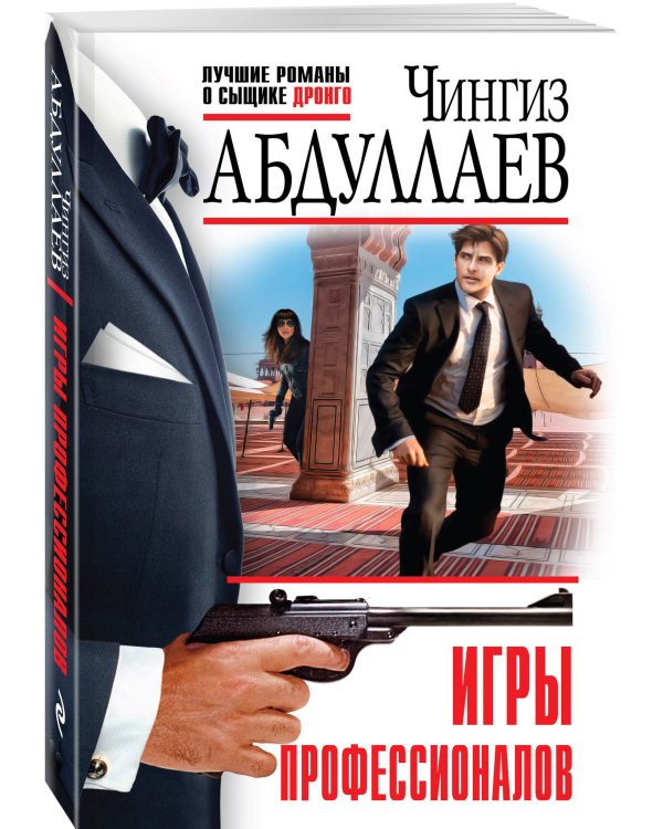 Игры профессионалов
