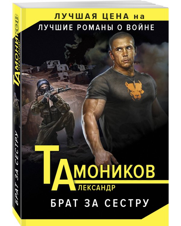 Брат за сестру