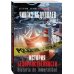 История безнравственности